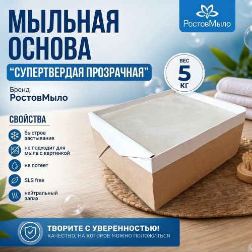 Супертвердая прозрачная мыльная основа 5 кг