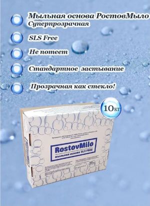 Суперпрозрачная мыльная основа