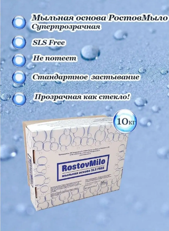 Суперпрозрачная мыльная основа 10 кг