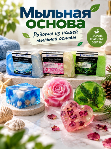 Суперпрозрачная мыльная основа 10 кг