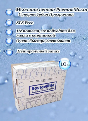 Супертвердая прозрачная мыльная основа 10 кг