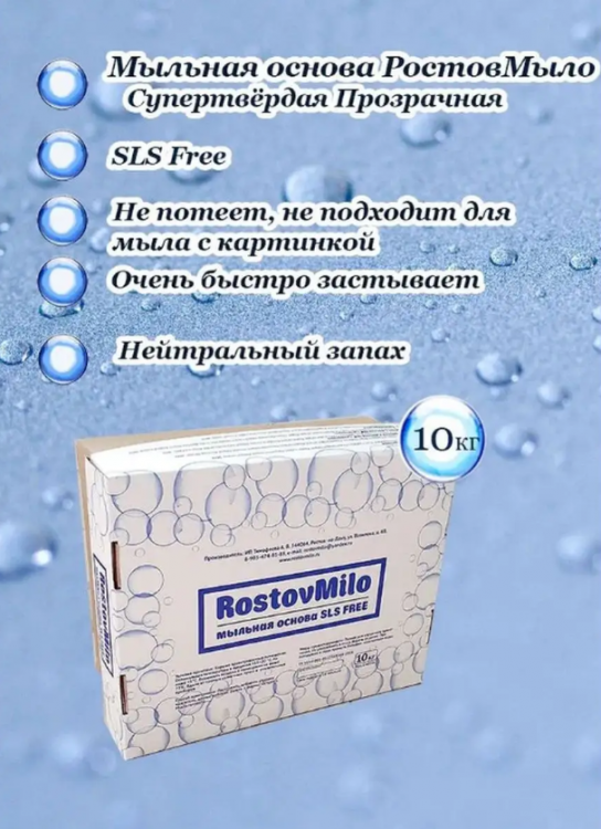Супертвердая прозрачная мыльная основа 10 кг