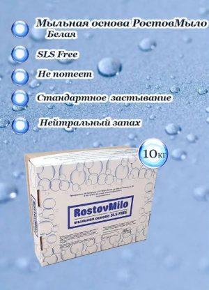 Белая мыльная основа 10 кг
