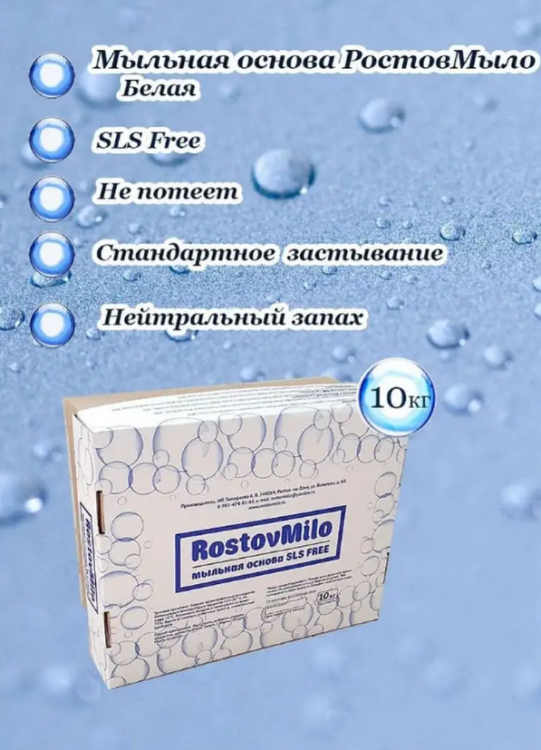 Белая мыльная основа 10 кг