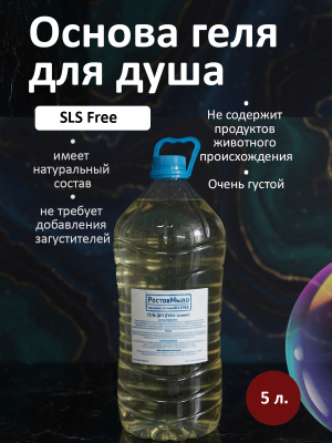 Основа Геля для душа  5 л