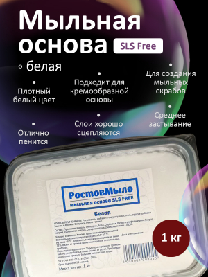 Белая мыльная основа по 1 кг
