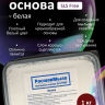 Белая мыльная основа по 1 кг
