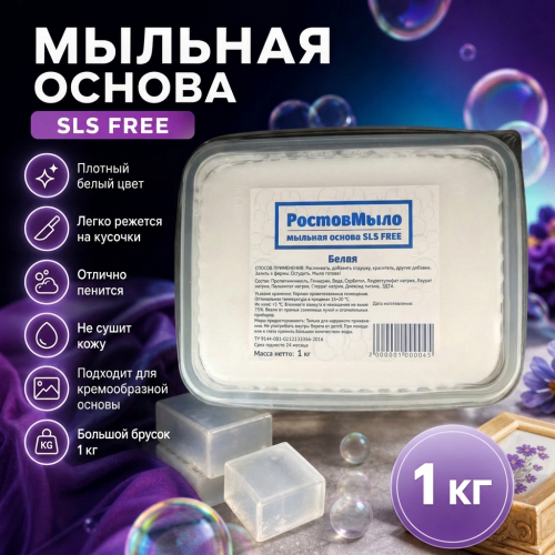 Белая мыльная основа по 1 кг