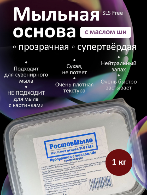 Супертвердая прозрачная мыльная основа 1 кг