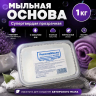 Супертвердая прозрачная мыльная основа 1 кг
