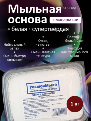 Белая супертвёрдая мыльная основа 1