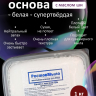 Белая супертвёрдая мыльная основа 1