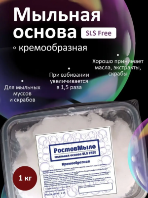 Кремообразная мыльная основа 1 кг 