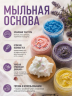 Кремообразная мыльная основа 1 кг