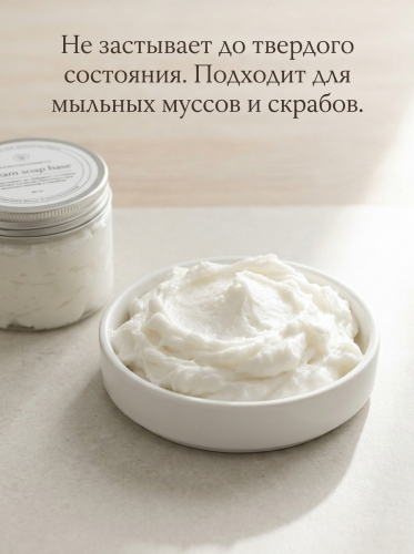 Кремообразная мыльная основа 1 кг