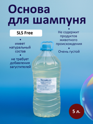 Основа для шампуня 5 л
