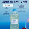 Основа для шампуня 5 л Основа для шампуня 5 л