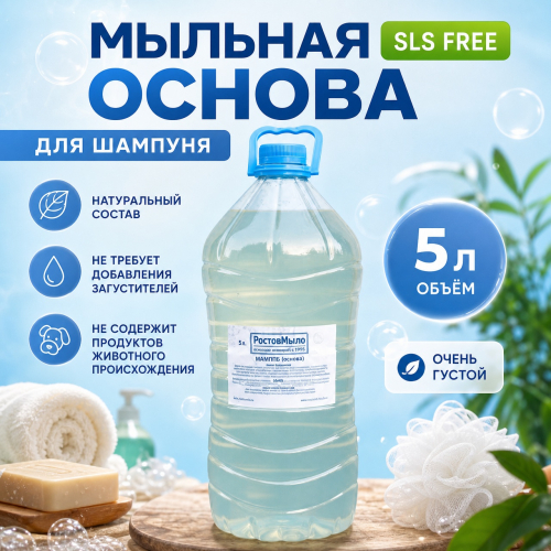 Основа для шампуня 5 л