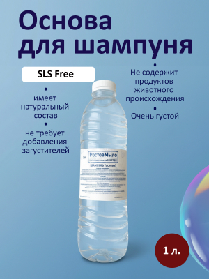 Основа для шампуня 1 л 