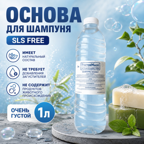 Основа для шампуня 1 л