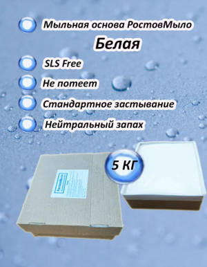 Белая мыльная основа 5 кг 