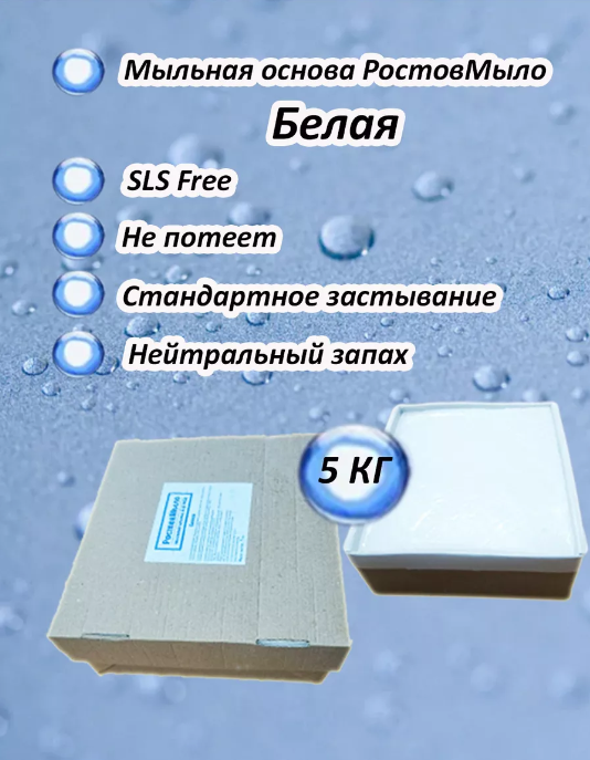 Белая мыльная основа 5 кг 