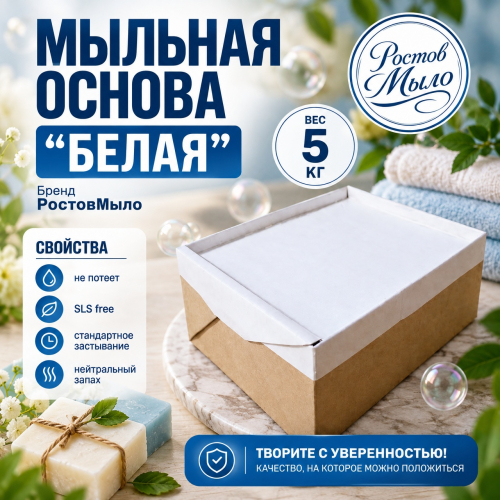 Белая мыльная основа 5 кг 