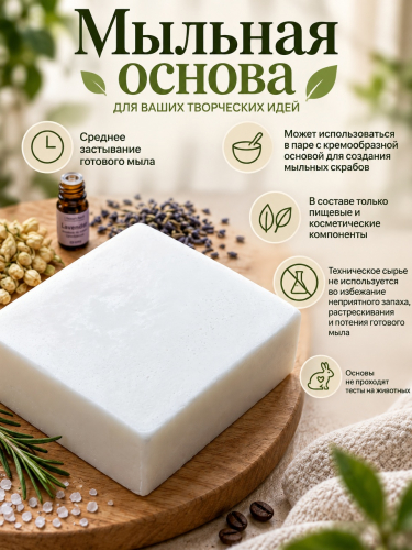 Белая мыльная основа 5 кг 