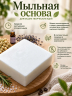 Белая мыльная основа 5 кг 