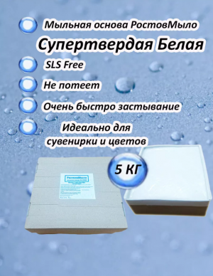 Белая супертвёрдая мыльная основа 5 кг 