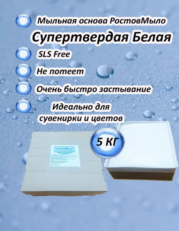 Белая супертвёрдая мыльная основа 5 кг 