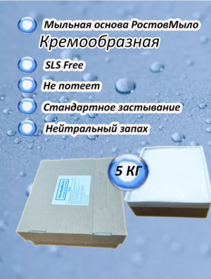 Кремообразная мыльная основа 5 кг 