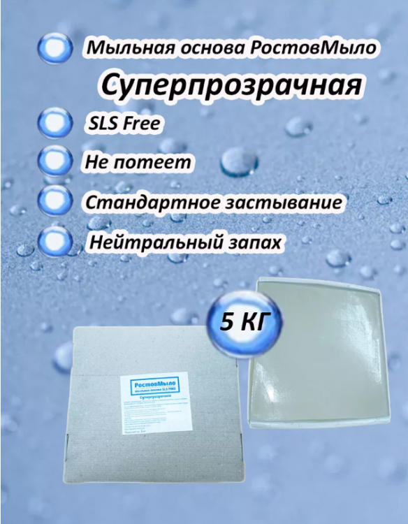 Суперпрозрачная мыльная основа 5 кг