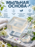 Суперпрозрачная мыльная основа 5 кг